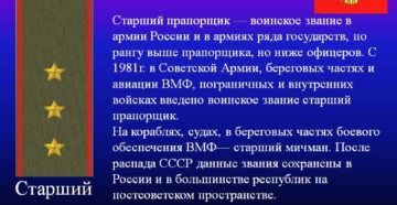 Прапорщик какое звание