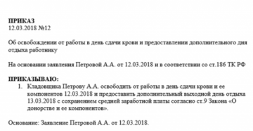 Предоставление донорских дней за сдачу крови