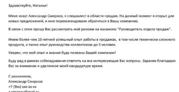 Сопроводительное письмо к резюме директор магазина пример
