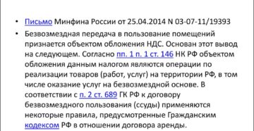 Безвозмездная передача имущества между юридическими лицами ндс