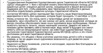 Письмо о спонсорской помощи образец