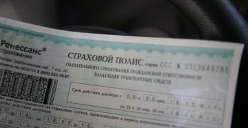 Временная страховка автомобиля Временная страховка автомобиля
