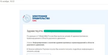 Как получать уведомления о штрафах гибдд на телефон