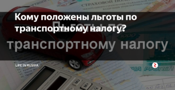 Льгота по транспортному налогу для сельхозтоваропроизводителей