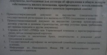 Документы необходимые нотариусу для выделения доли в квартире детям Документы необходимые нотариусу для выделения доли в квартире детям