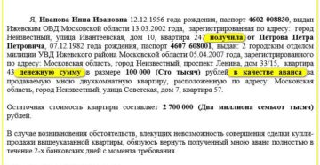 Пример расписки покупки квартиры