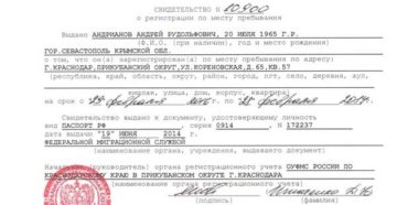 Где получают временную регистрацию в краснодаре