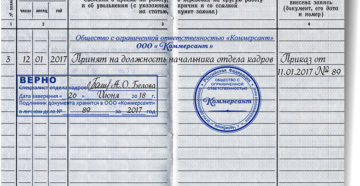 Правила заверения копии трудовой книжки рб