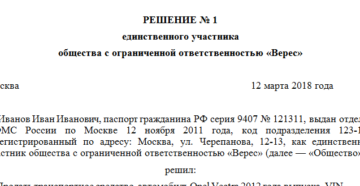 Решение учредителя о покупке недвижимости