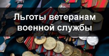 Как получить льготу по оплате жкх ветерану вооруженных сил