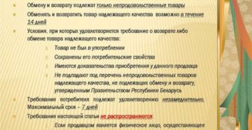 Возврат продуктов питания в магазин закон о защите прав потребителей