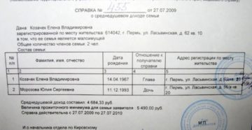 Где можно получить справку как малоимущая семья Где можно получить справку как малоимущая семья