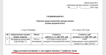 Приложение по ценам к договору