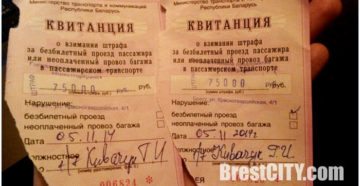 Как оплатить штраф за проезд минск