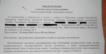 Общество получило уведомление о вызове налогоплательщика