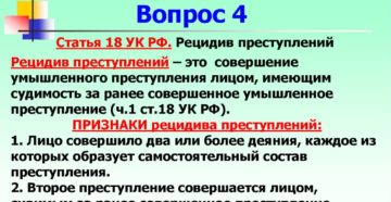 Рецидив преступления ук рф с комментарием