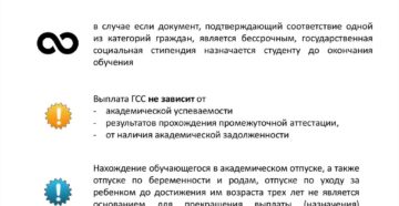 До какого возраста выплачивается социальная стипендия в университете