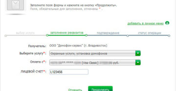 Оплата домофона по лицевому счету через интернет