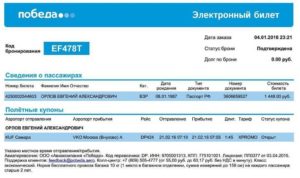 Можно ли сдать невозвратный билет на самолет победа