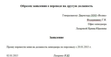 Как правильно перевести работника с одной должности на другую