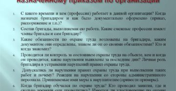 Обязанности бригадира строительной бригады скачать