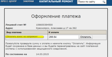Как узнать номер лицевого счета за капремонт по адресу