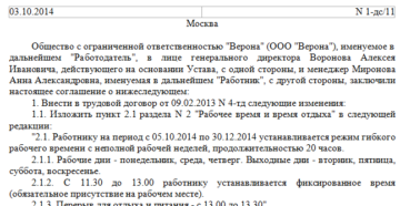 Как в трудовом договоре указать свободный график