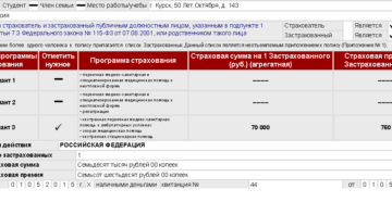 Росгосстрах амбулаторно поликлиническая помощь программа 3 стандарт