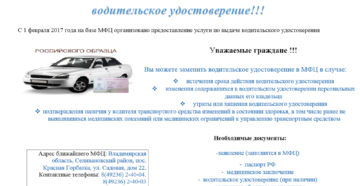 Мфц на звуковой люберцы водительское удостоверение