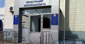 Постановка автомобиля на учет в наро фоминске график работы
