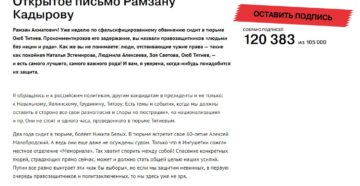 Письмо рамзану кадырову