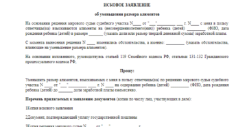 Размер госпошлина на изменение размера алиментов