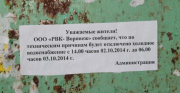Объявление об отключение воды для жильцов одного подъезда
