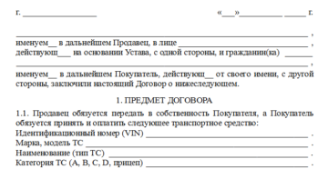 Приобретение транспортного средства юридическим лицом