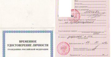 На какой срок выдается временное удостоверение личности гражданина рф