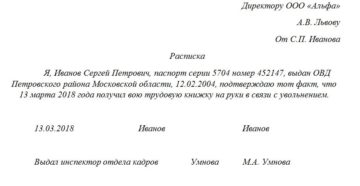 Расписка о получении расчета при увольнении образец