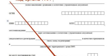 Код упфр как узнать по инн
