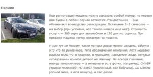 Сохранить номер авто при продаже