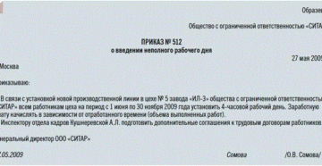 При оформлении сотрудника на 0,25 ставки в приказе какой оклад