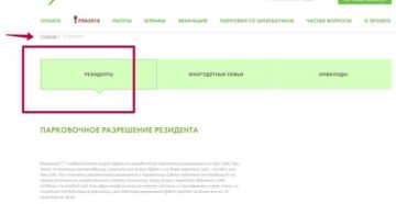 Резидентская парковка в москве стоимость как узнать по оплате