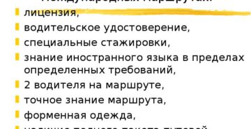 Новые требования к водителям при приеме на работу
