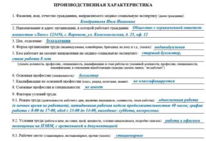 Производственная характеристика для инвалидности бланк для продавца
