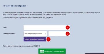 Как проверить свои штрафы в полиции