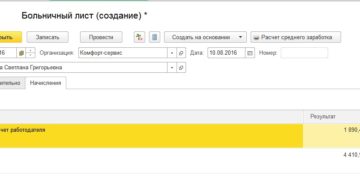 Проводки 1с оплачено в фсс меньше на сумму больничного