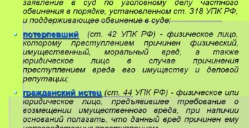Кто такой обвинитель в уголовном деле
