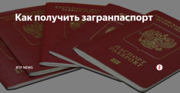Как получить загран паспорт в электростали