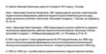 Автобиография муниципального служащего образец 2019