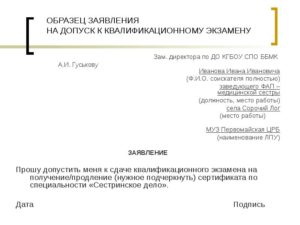 Заявление на допуск к экзамену в школе