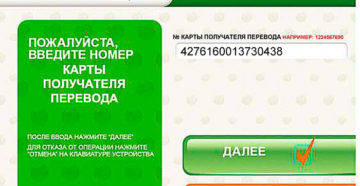 Как перевести наличные деньги на карту
