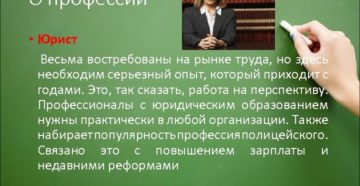 Какие профессии с юридическим образованием